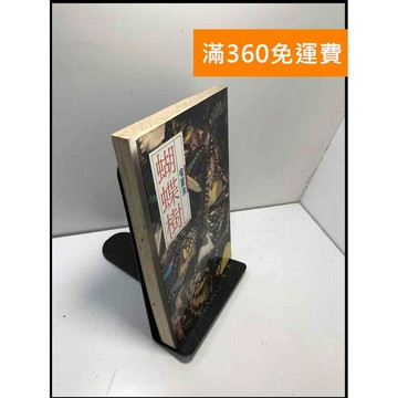 【雷根360免運】【出清】蝴蝶樹_喻麗清 #書班多【B-155】