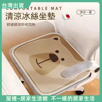 【優選產品】💌免運🔥冰絲坐墊 久坐坐墊 坐墊 透氣涼席墊 椅墊涼感坐墊學生坐墊 屁股墊 辦公椅坐墊 電腦椅坐墊 屁墊