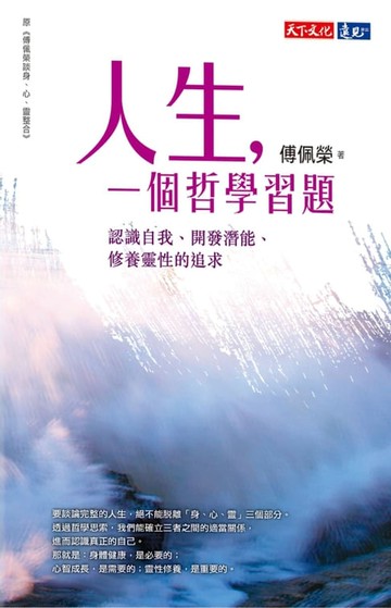 【電子書】人生，一個哲學習題