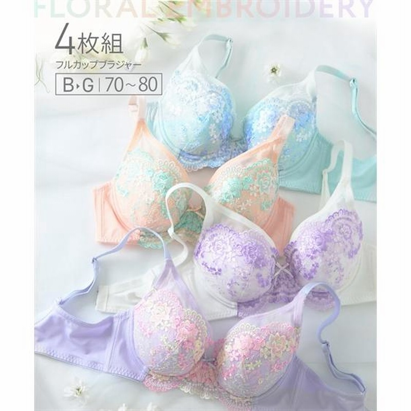 ブラジャー B70-D80 花柄 刺しゅう フルカップ ブラジャー 4枚組