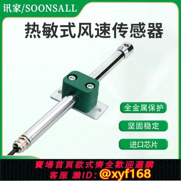 {台灣公司貨 可打統編}熱敏式風速傳感器RS485高精度測量風速儀不銹鋼風量變送器風速計