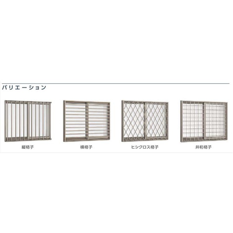 LIXIL サーモスII-H 単体引違い窓 18311（w1870mm×h1170mm）樹脂アルミ