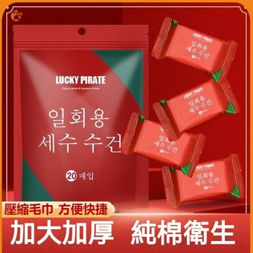 🟠壓縮毛巾🟠 純棉壓縮洗臉巾 加大加厚 獨立包裝 旅行一次性壓縮毛巾 旅行便捷毛巾 丟棄式毛巾 洗臉巾 洗臉面巾 潔面巾