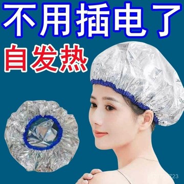 臺灣🚍8H出🉑錫紙髮熱帽蒸汽焗油染髮護髮護理髮膜恆溫不插電  蒸髮帽 髮膜帽 鋁箔錫紙染髮帽 頭髮護理焗油帽 髮膜蒸髮帽