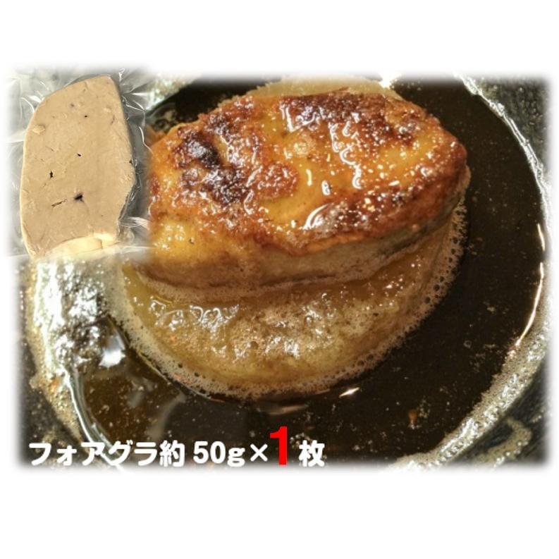 フォアグラ　約50g×1枚　　ポーション　エスカロップ　カット　冷凍　小分け　カナール　ハンガリー産