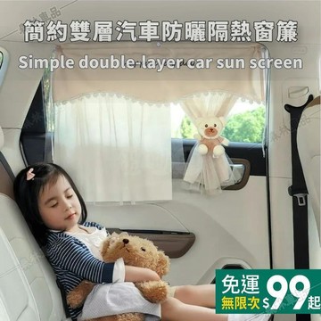 ins簡約風 汽車窗簾 遮陽簾 車用遮陽窗簾 車窗防曬隔熱 遮陽擋 寶寶側窗簾 隱私簾 吸盤車用遮光簾∽DS1