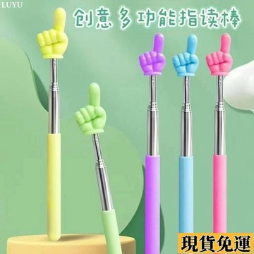 𝙻𝚞𝚢𝚞🚀限時免運伸縮教鞭指讀兒童閱讀看書手指幼兒園教師早教指引認讀家用指讀棒