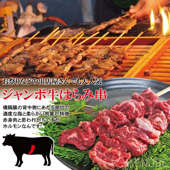 牛はらみジャンボ串刺し90ｇx2本冷凍 赤身肉と霜降り肉 業務用にも最適 イベントや海の家のメニューに