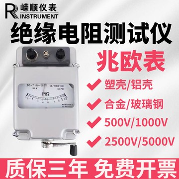 {臺灣公司貨 可打統編}嶸順ZC25B-3-4-7絕緣電阻測試儀500V兆歐表1000V電工搖表2500V
