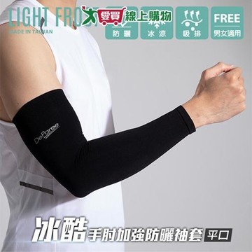 Deparee蒂巴蕾 冰酷 手肘加強/消臭涼感/吸排快乾 防曬袖套 -平口(藏青/黑/白)防曬 遮陽 登【愛買】