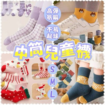💥韓版透氣💥中筒兒童襪 韓版童襪 小朋友襪 兒童襪 女童襪 男童襪子 童襪 小熊兒童襪 草莓襪 文青中筒襪 一般襪