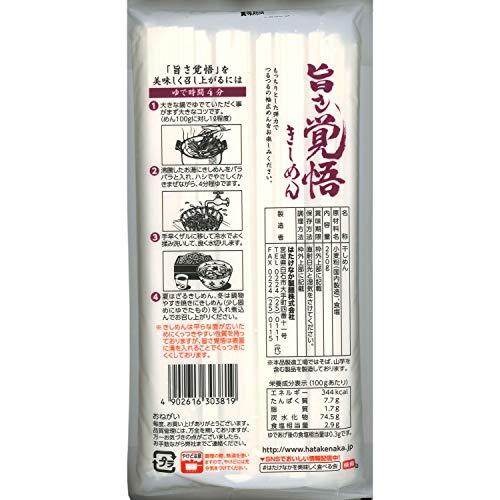 はたけなか製麺 旨さ覚悟きしめん 250g ×15個