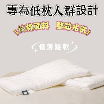 低枕頭 低枕 兒童枕 扁枕頭 薄枕頭 低枕 低枕頭成人矮枕頭 超薄枕頭 扁枕低枕芯 兒童枕頭護頸枕頭舒眠枕