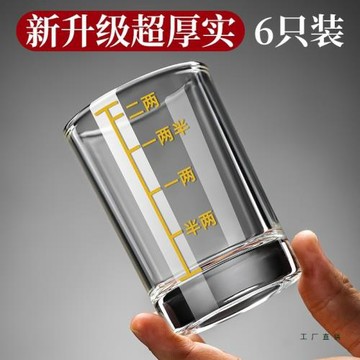 加厚二兩白酒杯帶刻度高檔家用套裝2兩杯子個人專用小盞玻璃酒具