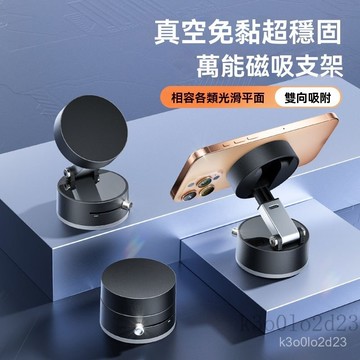 磁吸車載汽車手機支架 真空吸盤磁吸手機架 磁吸吸盤車載手機架 車載導航支架 磁吸支架 通用場景 手機支撐架 直播手機支架