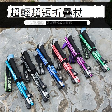 登山杖碳素超輕伸縮戶外折疊Z杖山地越野碳纖維伸縮手杖超輕超短