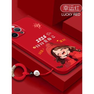 2026好好愛自己適用蘋果17pormax手機殼16本命年iPhone15promax液態硅膠14新年喜慶13防摔12全包硅膠11高級