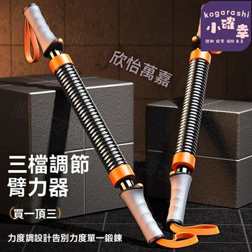 【50公斤可調】臂力器 握力棒 胸肌訓練器 家用健身器材 專業級臂力訓練 男士增肌塑形 宿舍家用皆宜