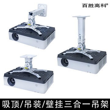 投影儀支架 百勝高科投影儀吊架 吸頂吊裝壁掛投影機支架 愛普生明基索尼投影機通用伸縮吊架【MJ4042】