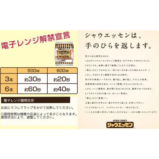 ふるさと納税 茨城県 筑西市 本格的 あらびき ウインナー シャウエッセン 6束セット 日本ハム 日ハム セット ウインナ…