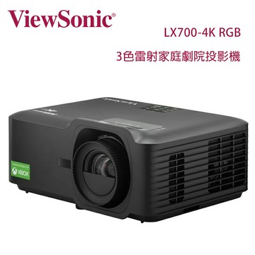 【澄名影音展場】ViewSonic 優派 LX700-4K RGB 3色雷射家庭劇院投影機(5200 流明)