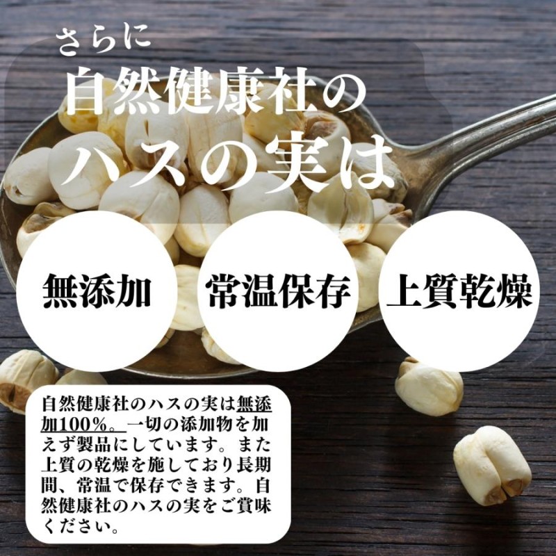 ハスの実 1kg×5個 蓮の実 はすの実 ドライ 無添加 餡に 送料無料 | LINEブランドカタログ