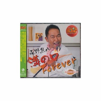 森野熊八 テレビアニメーション 天体戦士サンレッド 第2シーズン Edテーマ 溝の口forever Cd 通販 Lineポイント最大get Lineショッピング