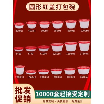 圓形1000ml一次性餐盒塑料打包碗筷白碗紅蓋外賣飯盒帶蓋快餐湯碗