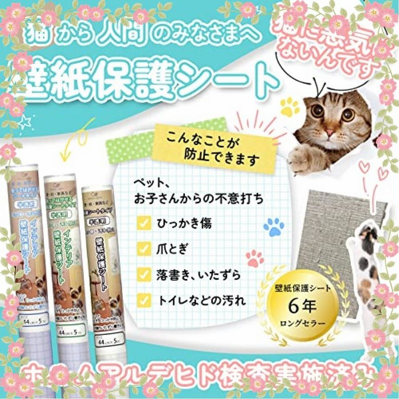 美品 グリーンウィーク ペット壁紙保護シート 44cm×2.5m はがせる粘着タイプ 弱 半透明 壁の傷 汚れ ペットしつけ 猫ひっかき防止 