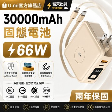 【隔日到貨/固態電池】 磁吸行動電源 30000mAh 無線磁吸 66W快充 自帶線行充 快充行動充 旅行出國 可上飛機