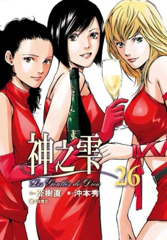 神之雫（26）[二手書_近全新]