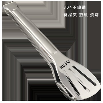 【台灣現貨+免運費】餅乾夾 夾子 不鏽鋼料理夾 牛排夾 烘焙夾 麵包夾 料理夾 燒烤夾 不鏽鋼夾 烤肉夾 鍋夾