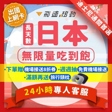 【飛速移動】日本網卡 長天數 吃到飽 1GB 2GB 總量10GB 軟銀原生 東京 大阪 沖繩 北海道 日本sim卡