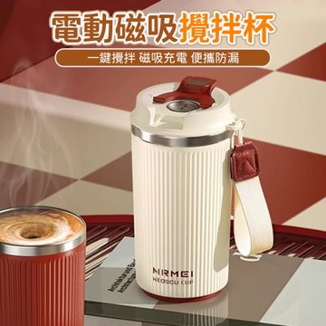 【上晉】攪拌杯 磁吸攪拌杯 電動攪拌杯 便攜磁吸充電式 自動沖豆漿蛋白粉咖啡水杯 隨行杯
