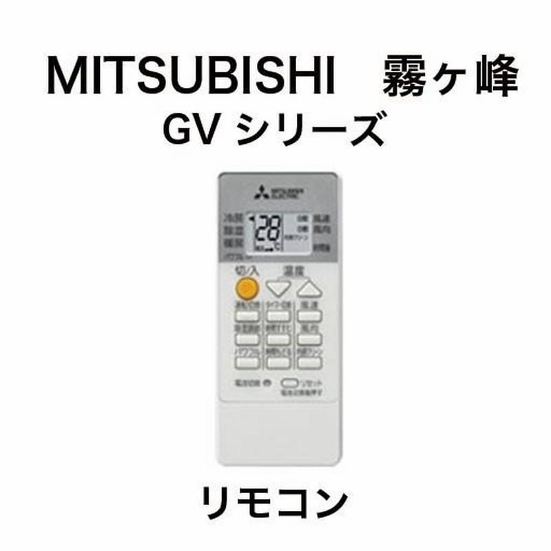 三菱ルームエアコン：2019年モデル 霧ヶ峰6畳用（室内機：MSZ-GV2219-W