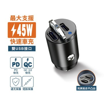 宏晉 45W 車充 Type-C+USB-A 車用充電 雙Type-C 快充 手機充電 雙USB接口 現貨 廠商直送