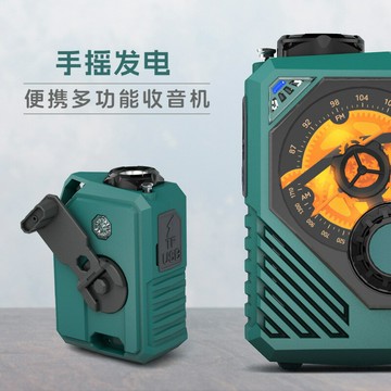 多功能應急收音機帶藍牙手搖發電多波段戶外防災收音機跨境新品【宜家良品百貨】