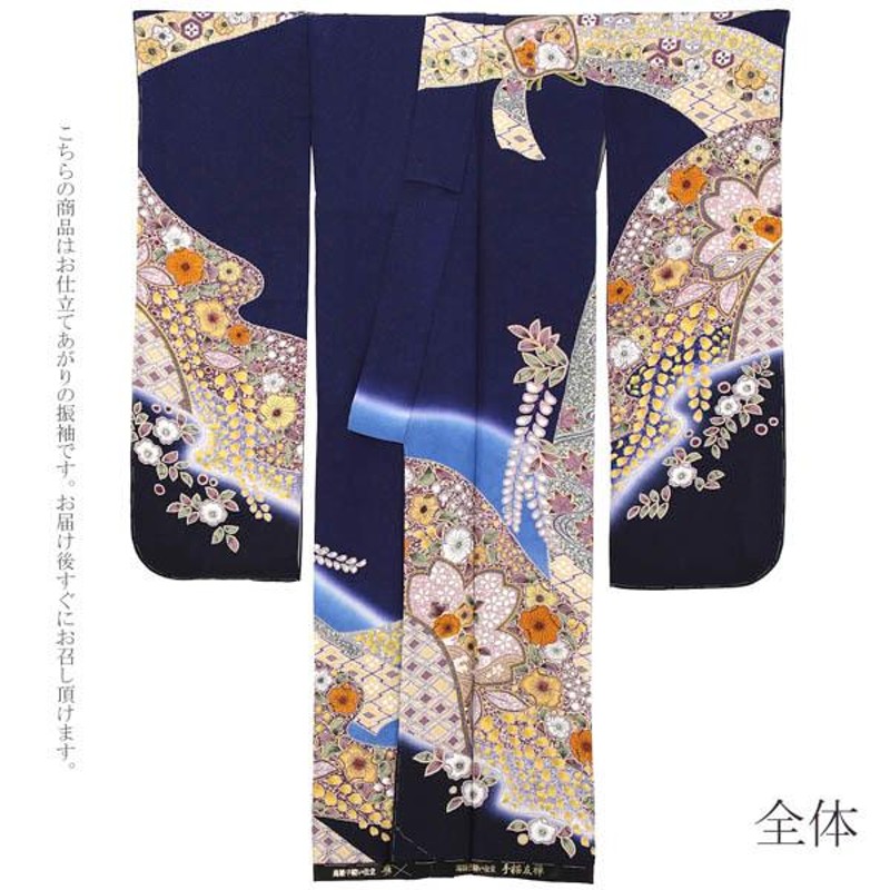 新古品)お仕立て上がり 振袖単品 「紺藍 辻が花、束ね熨斗」 振り袖