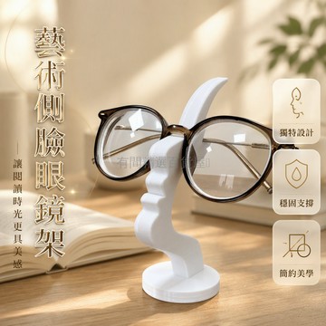台灣出貨 創意眼鏡支架 側影臉型設計 彎曲鼻樑造型 專用鏡架位 書桌辦公擺設 黑白兩色可選