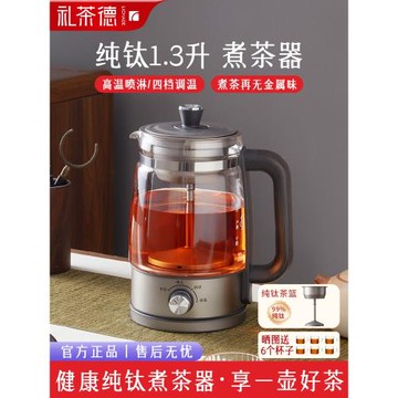 純鈦煮茶壺家用多功能辦公室玻璃壺全自動煮花茶壺大容量養生壺