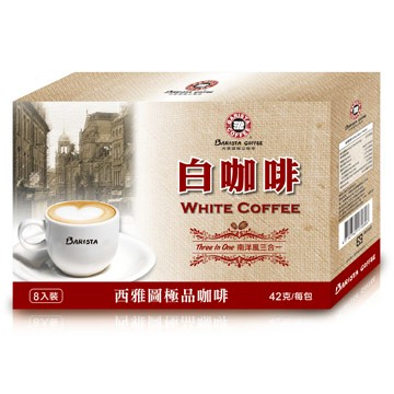 《西雅圖》白咖啡三合一(8入/盒)