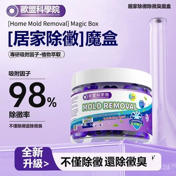 除黴魔盒 防黴劑 除黴菌清潔劑 多功能空氣魔盒 吸濕防黴劑 強力去黴味 吸濕防黴劑 除黴劑