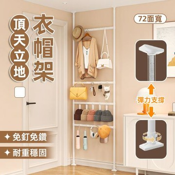 【慢慢家居】免打孔頂天立地超薄門後衣帽架-72面寬  贈掛勾x20+夾子x5 (掛衣架 置物架 鐵製)