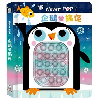 [正光藥局]Never pop！企鵝愛搞怪_2本組