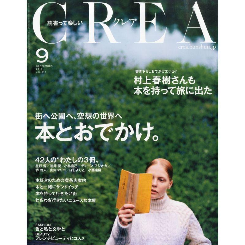 CREA 2015年9月号 本とおでかけ。