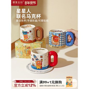 摩登主婦星星人馬克杯陶瓷杯情侶水杯本命年新年馬年禮物咖啡杯子