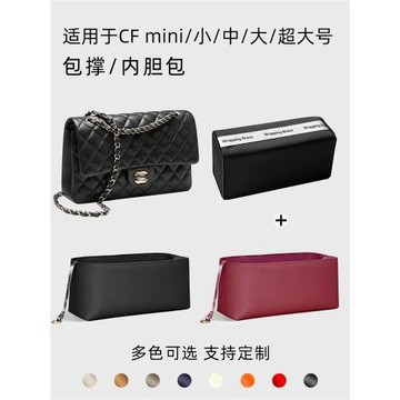 藝美韻適用于香奈兒Chanel CF內膽包mini小中大號金球內襯袋輕薄