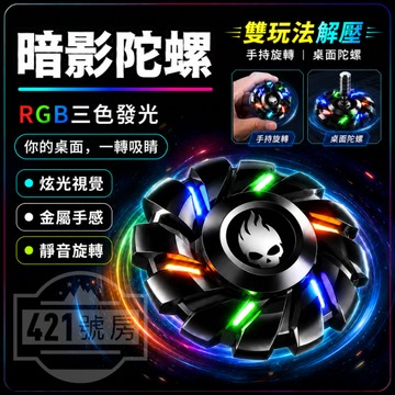【隔日達免運+滿額贈品】指尖陀螺 金屬陀螺 指間陀螺 EDC玩具 指尖玩具 陀螺玩具 陀螺 EDC