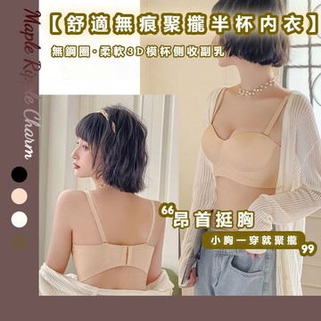 MAPLE🌟無痕3D立體聚攏內衣🌟漫畫胸 無痕內衣 無鋼圈內衣 少女內衣 小胸內衣 女生內衣 胸罩 內衣 聚攏內衣