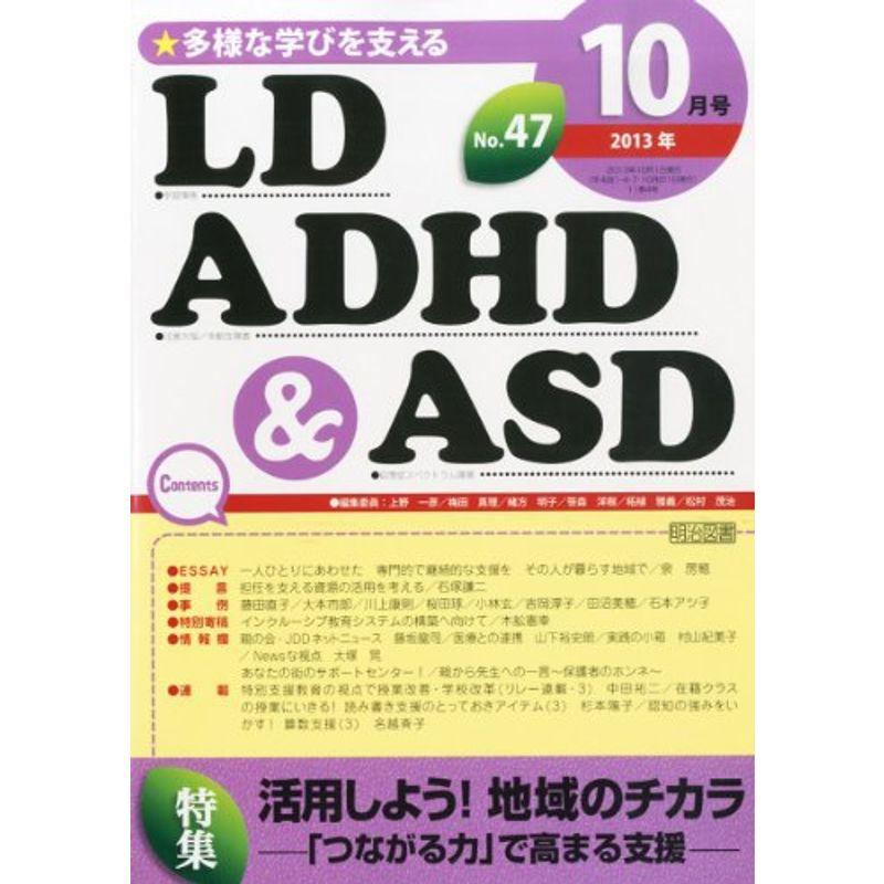 LD、ADHD  ASD 2013年 10月号 雑誌